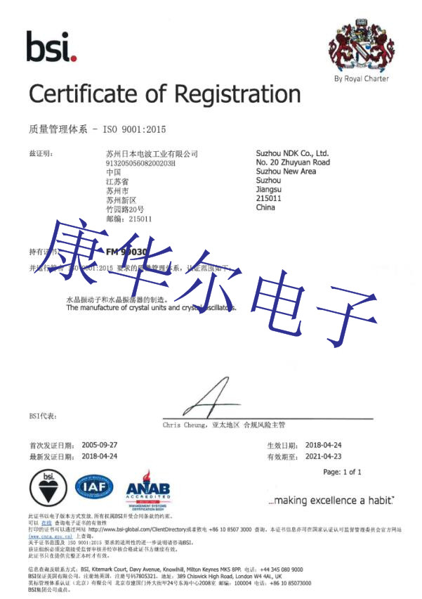 蘇州NDK晶振ISO9001國際認(rèn)證