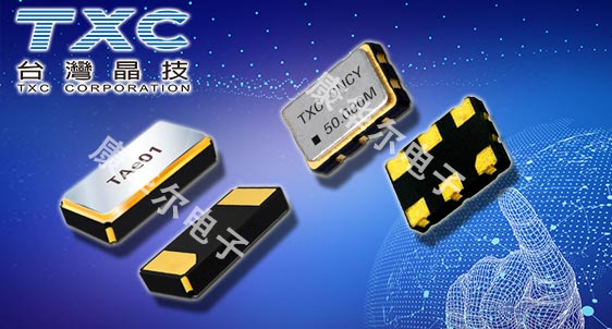 TXC晶振——國(guó)內(nèi)諸多工廠(chǎng)企業(yè)指定晶振品牌